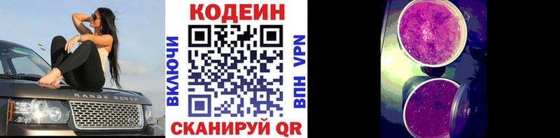 Codein Purple Drank где купить наркотик Прокопьевск